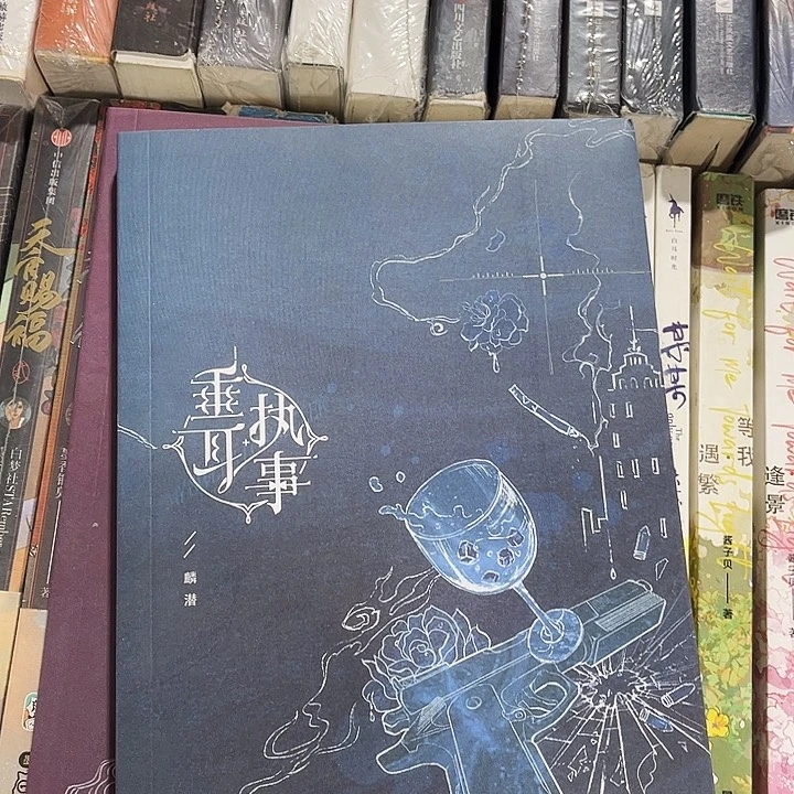 垂耳执事全新全套两本带周边