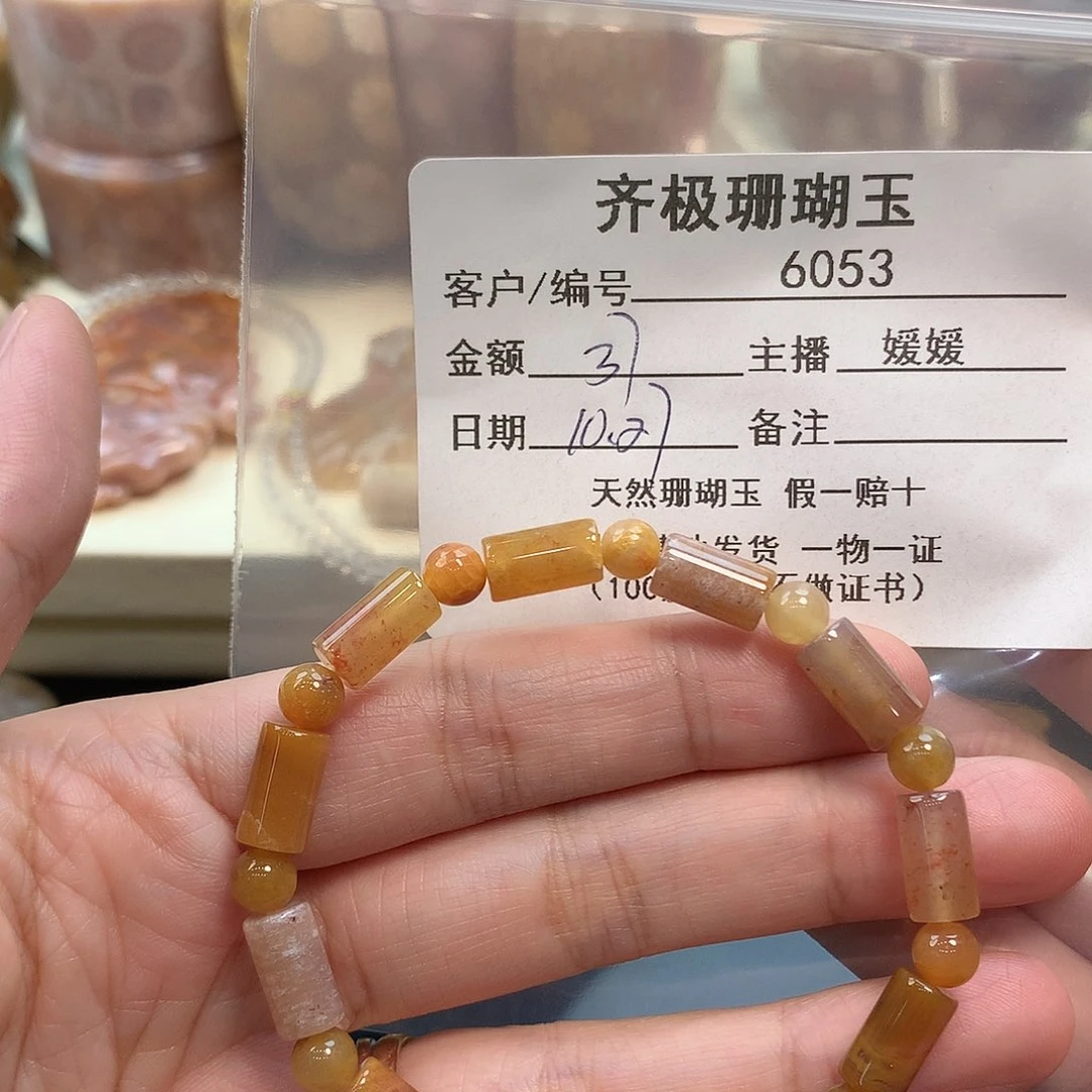 未镶嵌手串硅化珊瑚（珊瑚玉）阳*