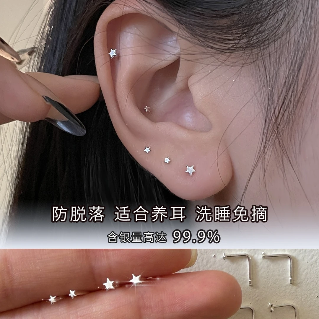 ERBAN/耳伴 足银耳饰 999纯银星星养耳洞耳钉耳骨钉耳蜗钉耳环