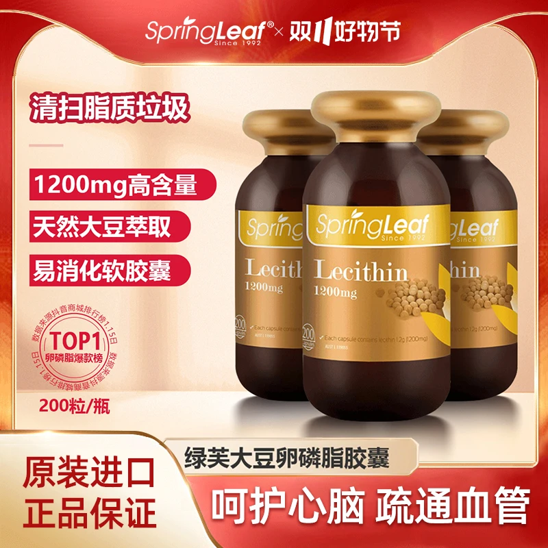 Springleaf 绿芙大豆卵磷脂软胶囊200粒/瓶