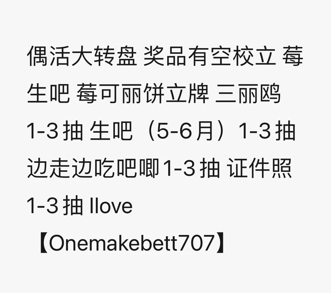 偶像活动大转盘抽抽乐