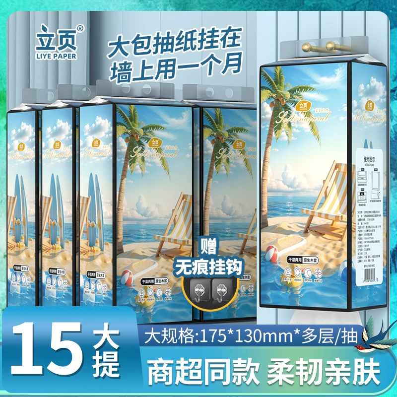 立页15大提悬挂式抽纸加厚面巾纸抽纸实惠装干湿可用mm