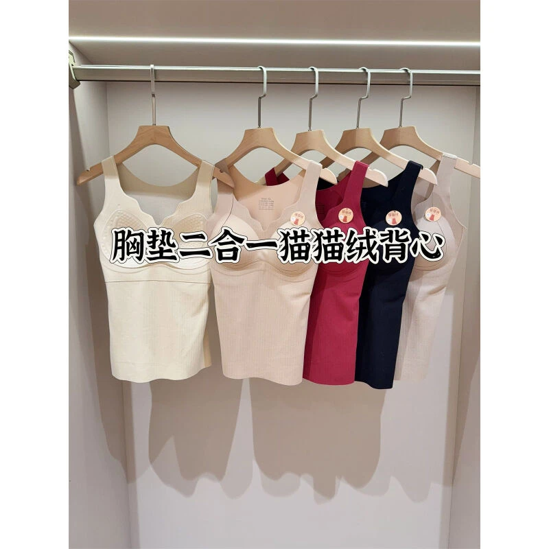 胸垫一体！猫猫绒保暖胸垫背心女