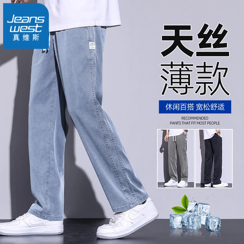 真维斯秋季薄款阔腿休闲裤男士直筒宽松潮牌天丝长裤子男款春秋款