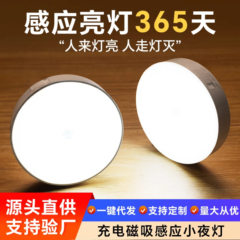 感应小夜灯磁吸充电大容量人体智能led灯家用过道走廊灯超长续航