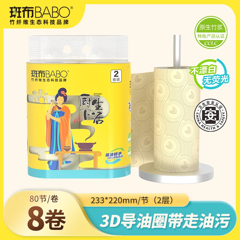 斑布斑布一次性厨房纸 80节8卷 加厚吸水吸油纸巾家用干湿