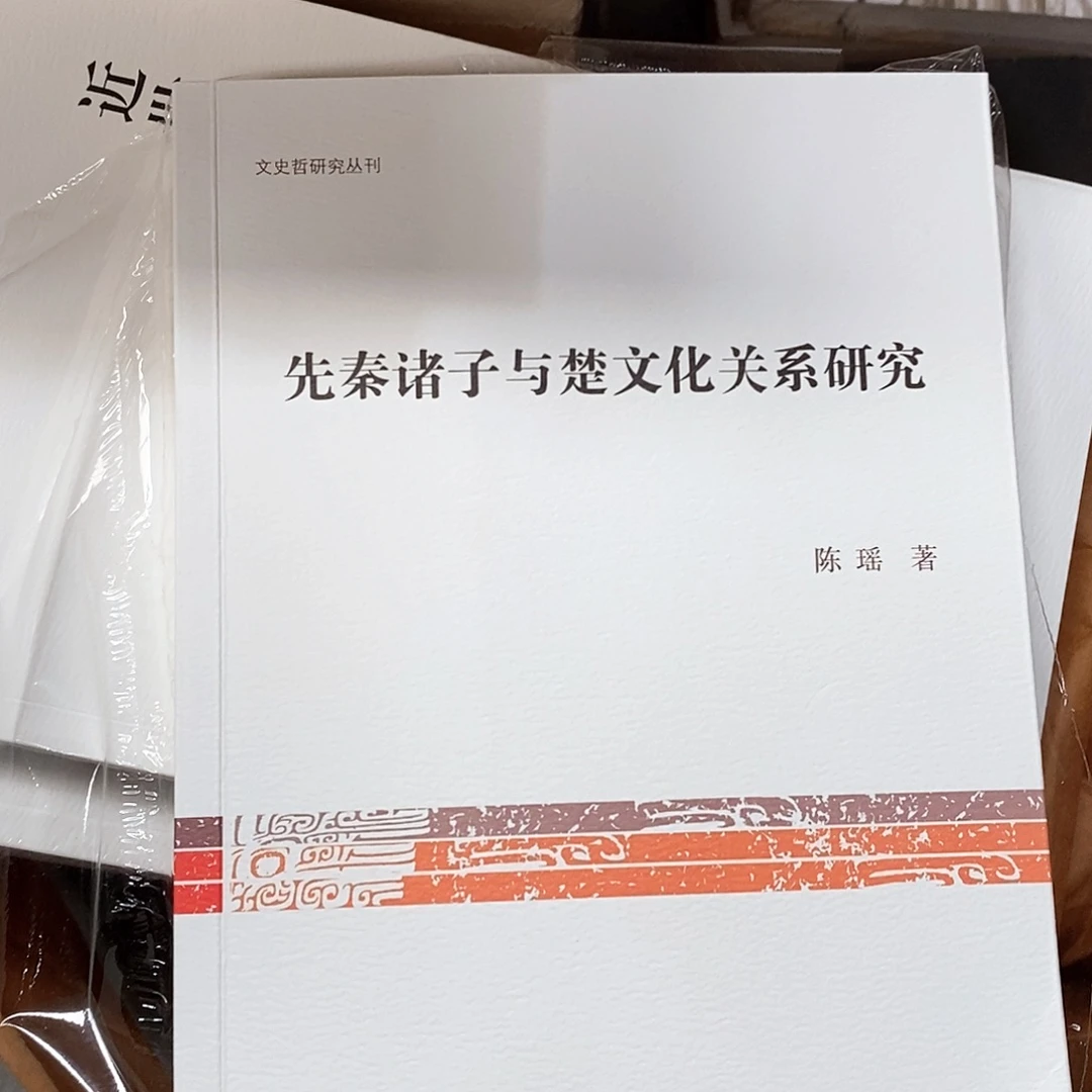 先秦诸子与楚文化……