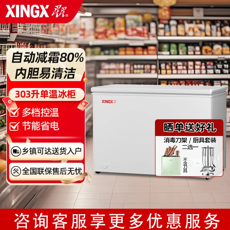 星星冰柜303升冰柜大容量微霜单温商用家用卧式两用冷藏或冷冻柜