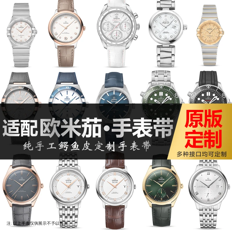 适配欧米茄蝶飞海马超霸等系列手工定制鳄鱼皮表带手表真皮