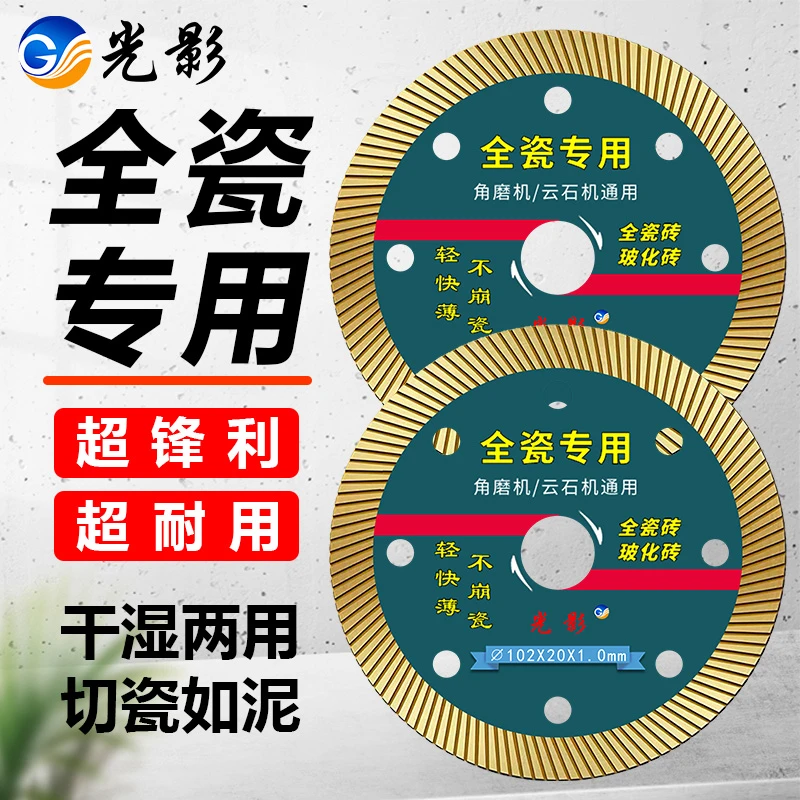 全瓷1.0超薄切割玻化砖微晶石岩板专用机瓷砖片切割片角磨片