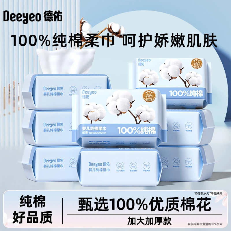 【热销囤货装】德佑棉柔巾干湿两用擦脸医护级新生儿一次性洗脸巾YZ