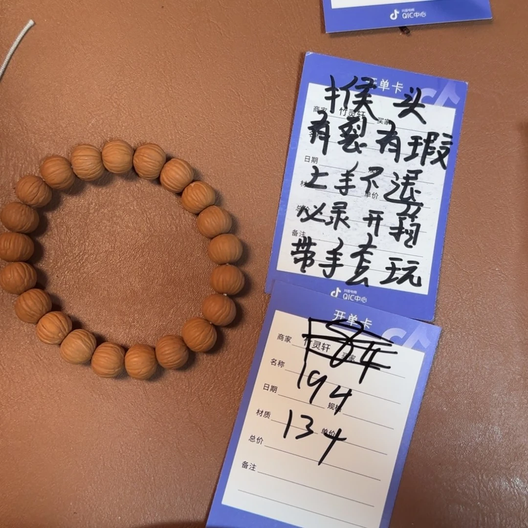 猴头核桃吊坠194号链接