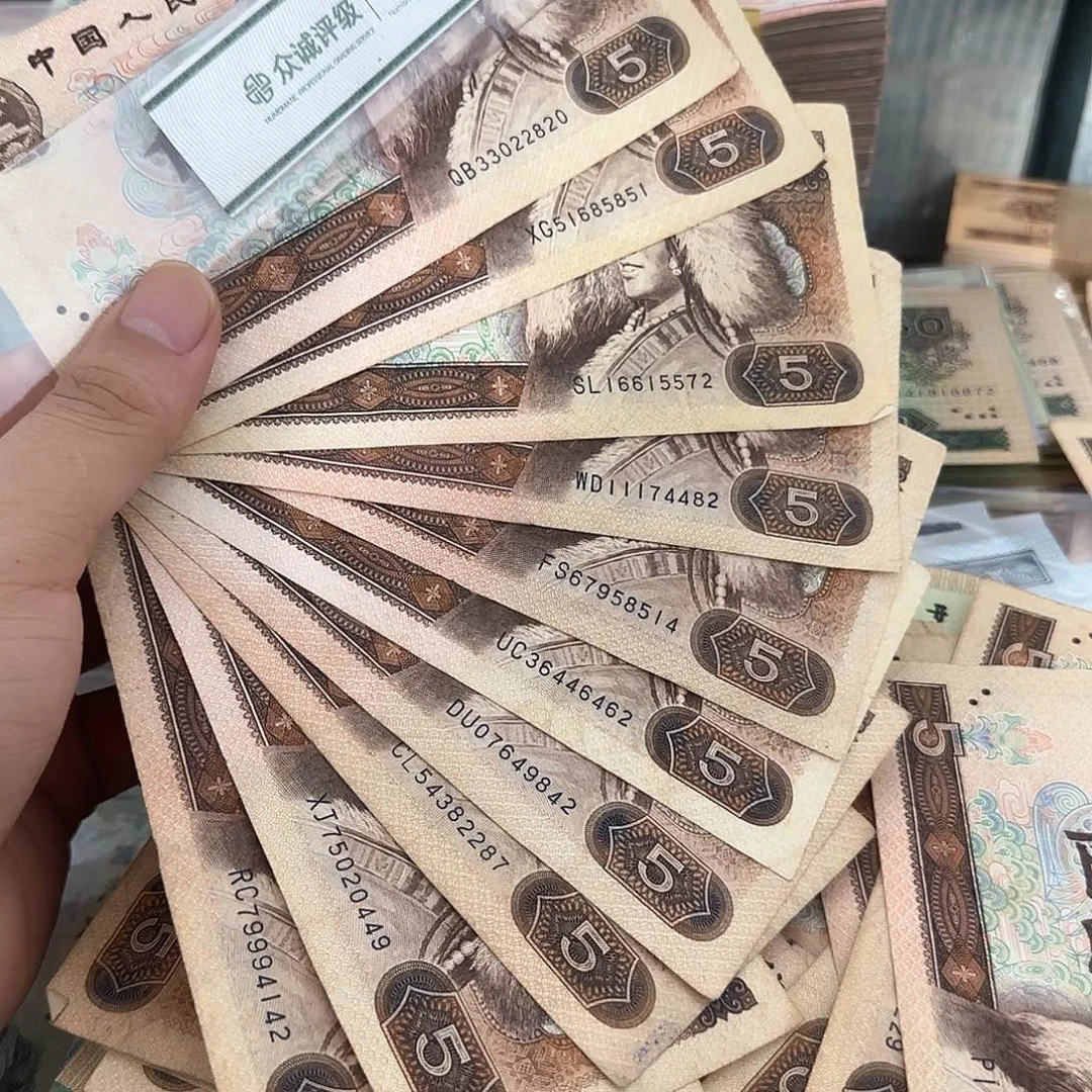 805流通品旧的10张……