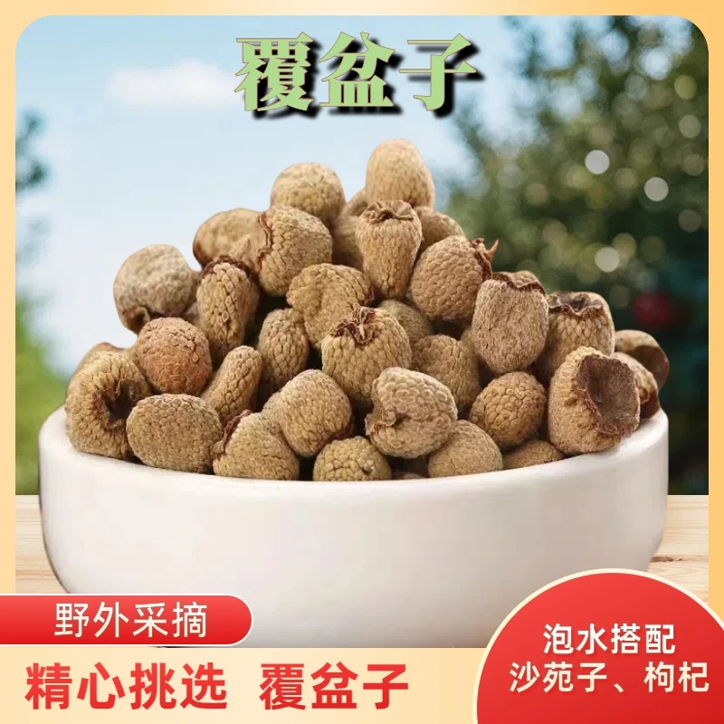 【真货】正品新货覆盆子男性泡茶泡水喝复盆子泡茶桑葚子覆盆子茶