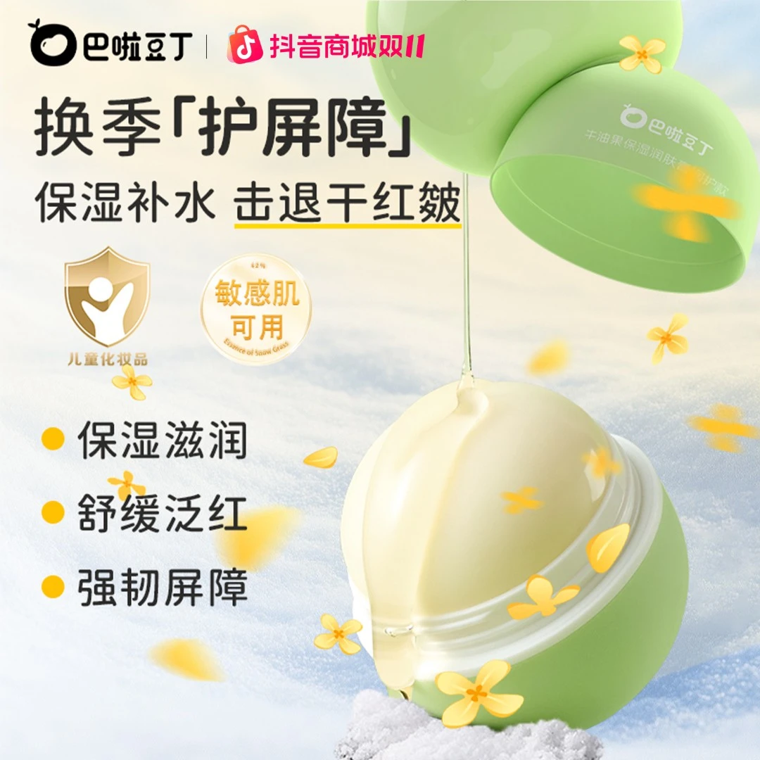巴啦豆丁牛油果保湿润肤膏3.0版儿童秋冬面霜滋润舒缓防干裂mc