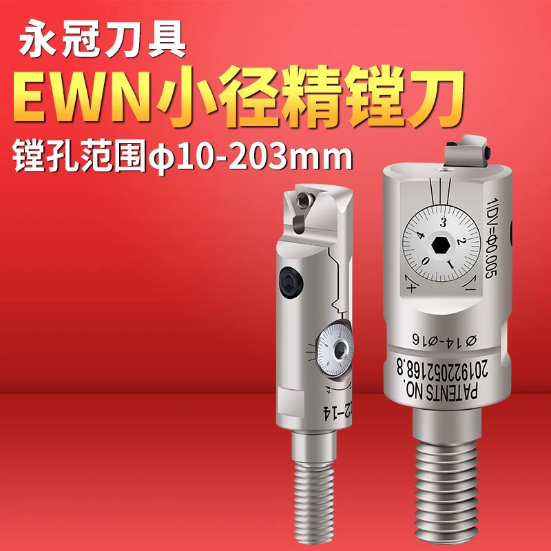 EWN小径精镗刀锁牙式微调精镗头可调式加工中心镗刀EWN14/EWN16