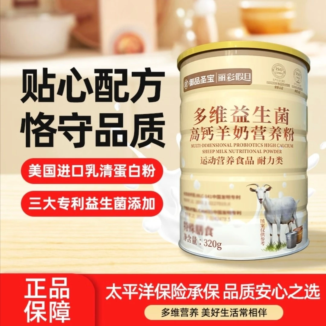【官方正品】发六桶-御品圣宝多维羊奶营养粉膳食营养320g+裸桶厂家