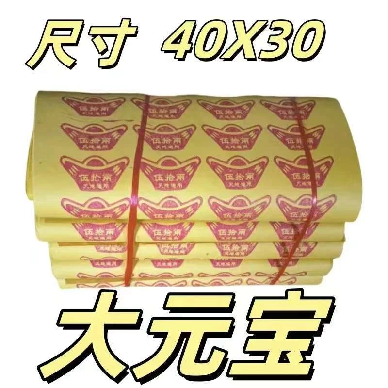 烧纸祭祀用品冥币祭祀上坟元宝黄烧纸祭祖用品大全