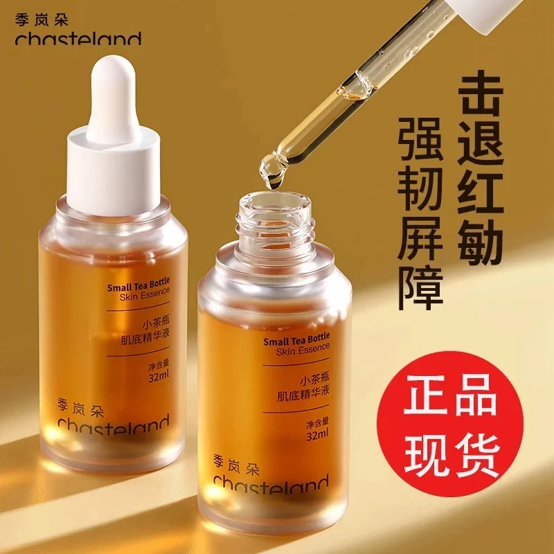 季岚朵小茶瓶敏肌可用舒缓抗氧保湿精华收缩毛孔提亮肤色滋润控油