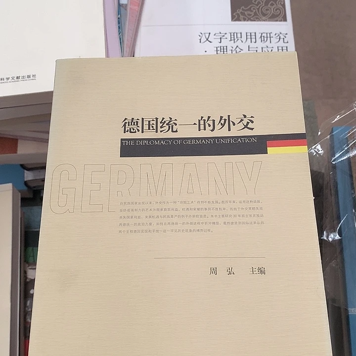 德国统一默认瑕疵介意勿拍