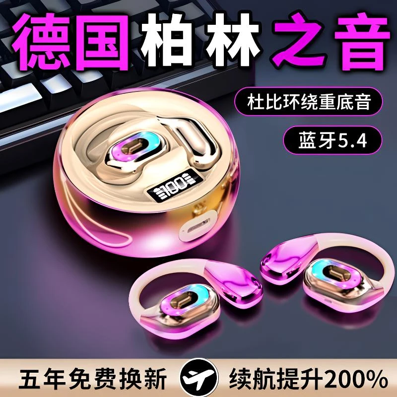 柏林之声蓝牙耳机无线挂耳式高端骨传导运动降噪适用安卓无线耳机