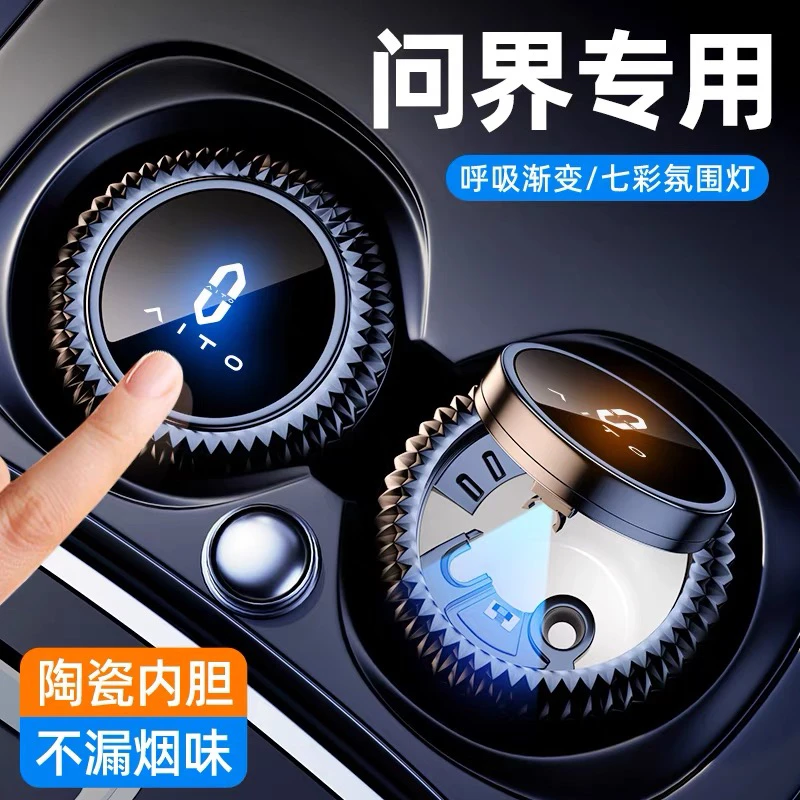 问界m7 m9 m5智界S7R7车载烟灰缸防飞灰汽车内改装饰用品专用配件