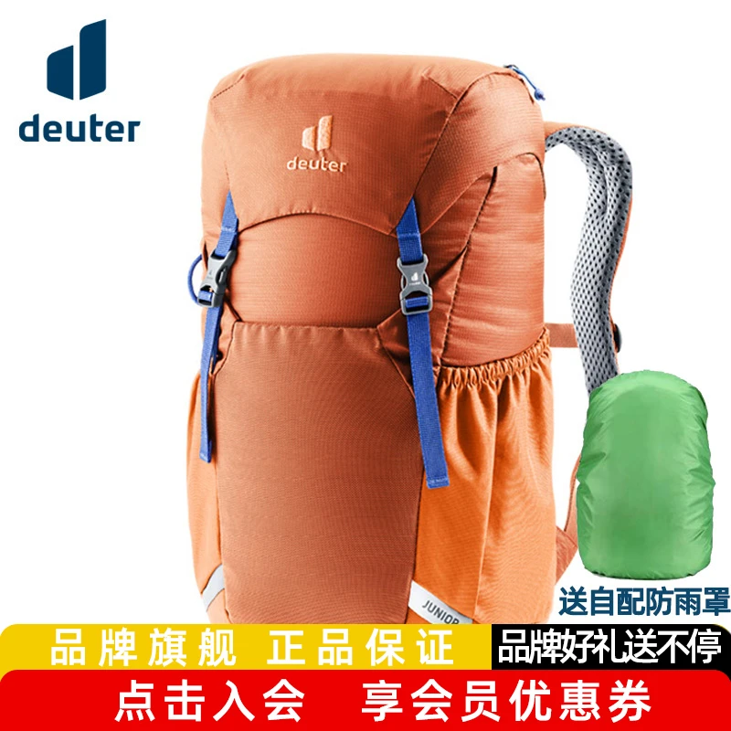 德国多特deuter进口朱尼尔双肩包轻便儿童背包护脊学生书包户外包