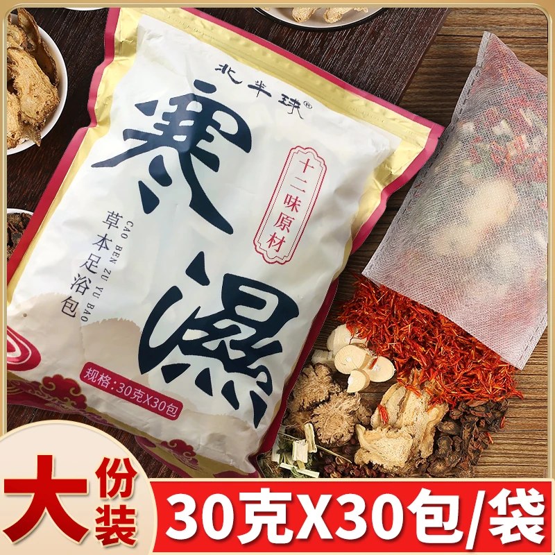 寒濕足浴包正宗艾草艾叶生姜花椒红花益母草草本泡脚包家用泡澡包