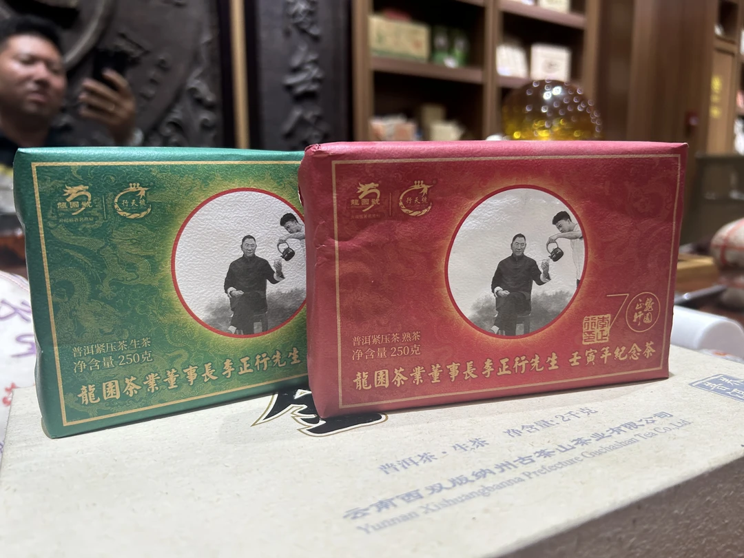 龙园号·70岁纪念砖（生茶➕熟茶）250g