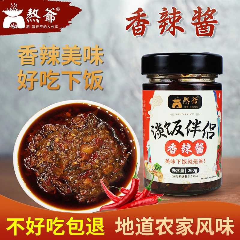 熬爷香辣雪菜开胃酱好吃下饭拌饭酱夹馍酱2瓶*260克