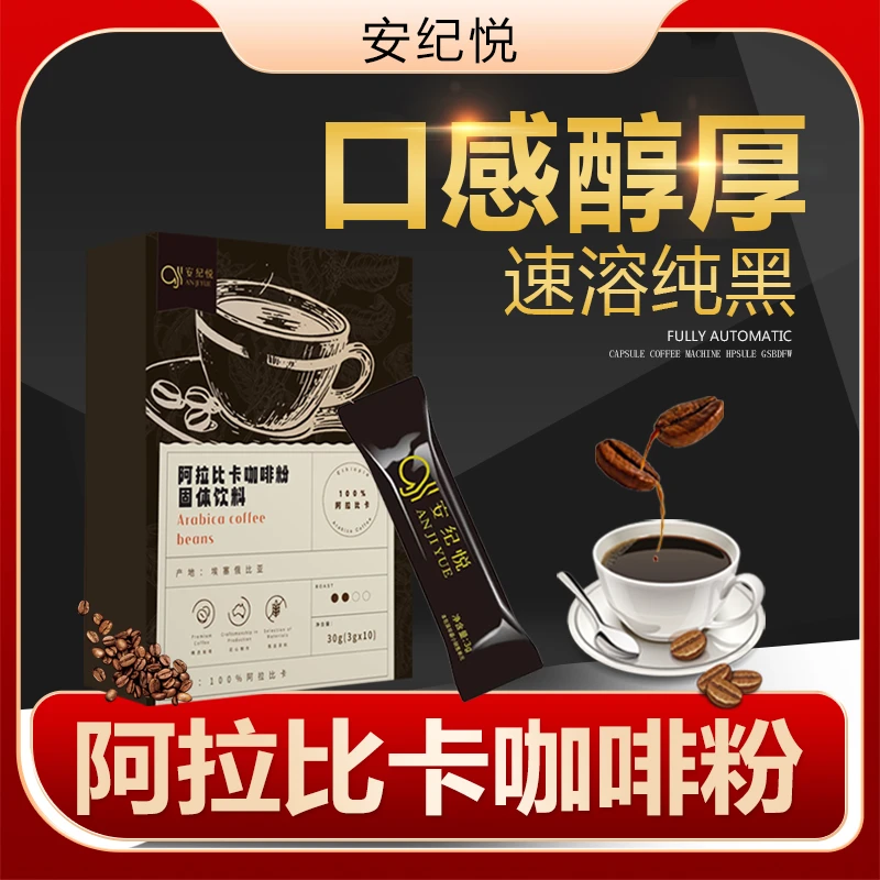 【安纪悦】0蔗糖0脂冰美式 冷热双泡阿拉比卡咖啡健身减脂A-10