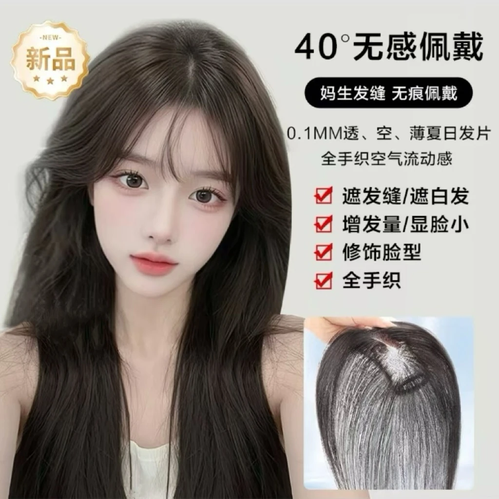 桃丽丝手工钩织头顶补发片真发无痕氛围感头顶超薄补发片