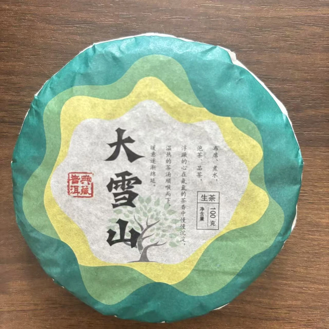 【戴戴甄选】8大雪山  普洱茶 生茶 100g 2025年