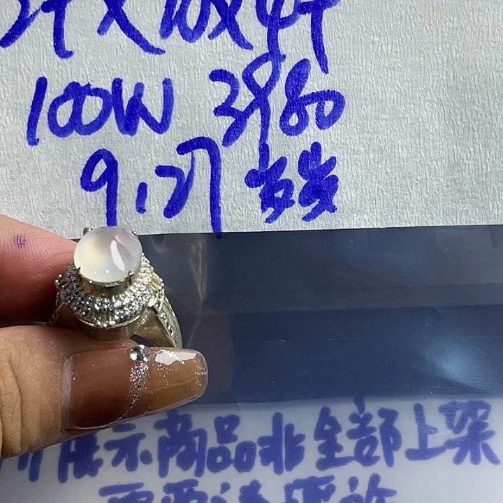 岁***8定制翡翠未镶嵌8988888888