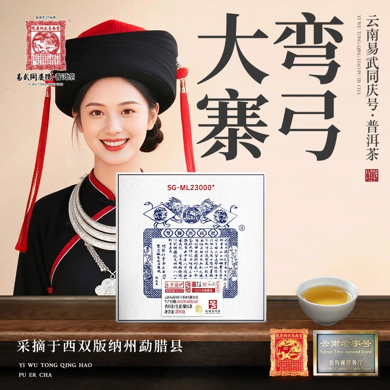 【二姨专属】2025弯弓大寨·乐岁围炉SG·ML23000＊双狮蓝旗藏生砖200g