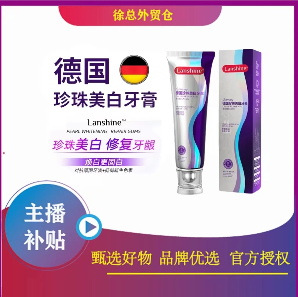 【德国院线品牌】德国珍珠美白牙膏去渍清新试用2支试用30天