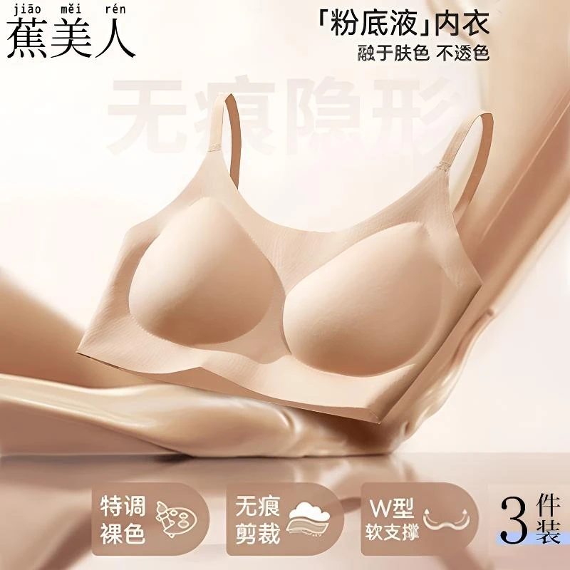 3件装欧若风粉底液内衣冰丝无痕隐形一体无钢圈聚拢文胸美背背心