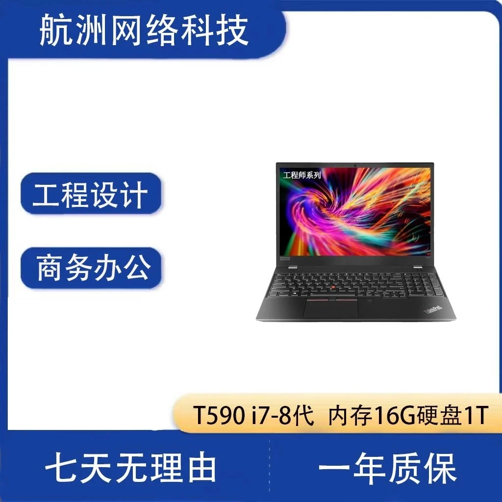 9新 Lenovo/联想 ThinKPad T590 笔记本电脑