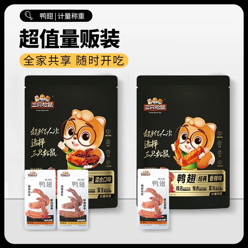 7月份到期【到手10包】三只松鼠_鸭翅香辣味小吃零食yy