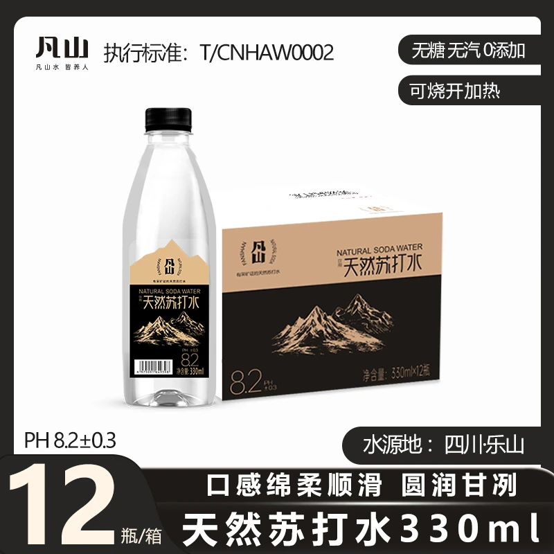凡山天然苏打水ph8.2无糖无添加健康饮用苏打水