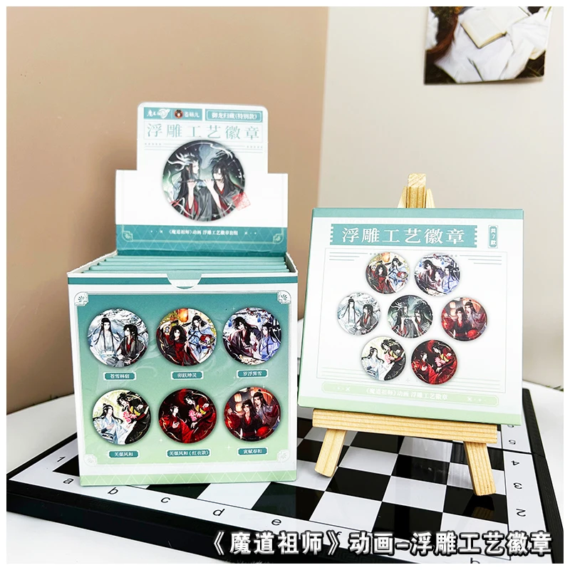 【官谷】魔道祖师浮雕工艺徽章盲盒二次元衍生吧唧蓝忘机魏无羡