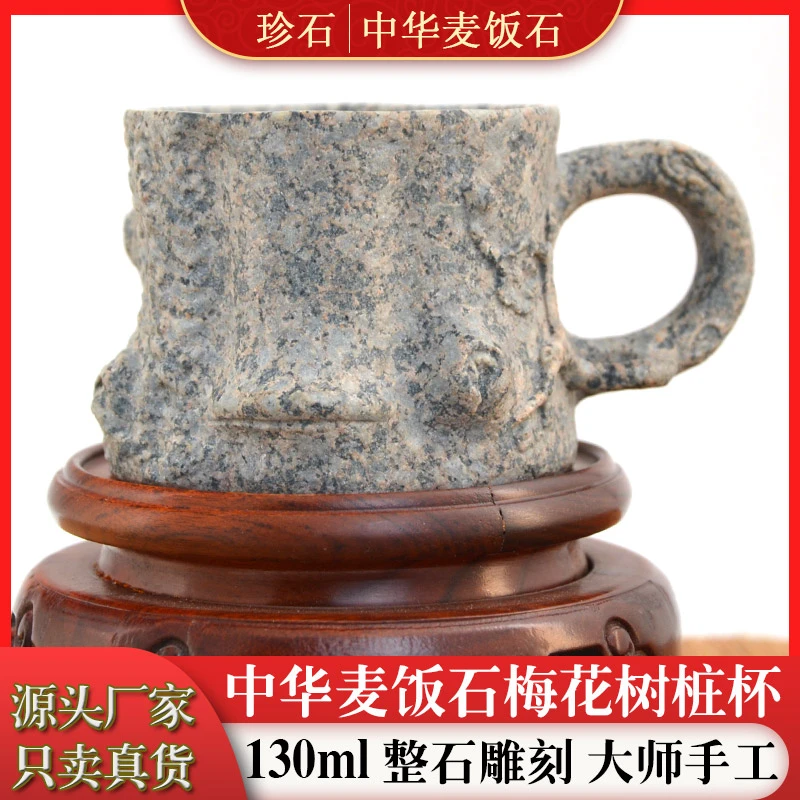 珍石梅花树桩杯一体天然中华麦饭石水杯茶杯约130毫升功夫茶杯