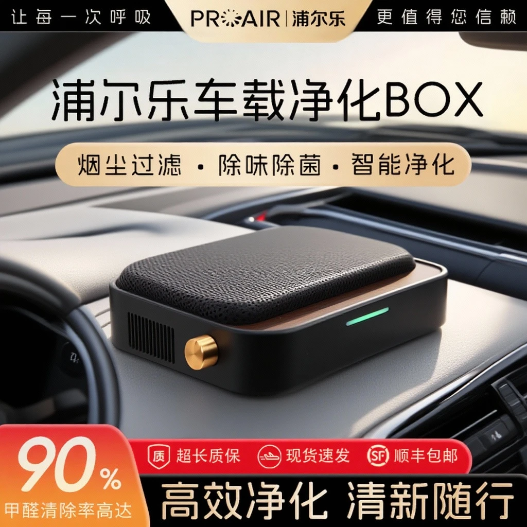 浦尔乐车载净化器空气净化器实用礼物送男友贴心新车除异味除甲醛