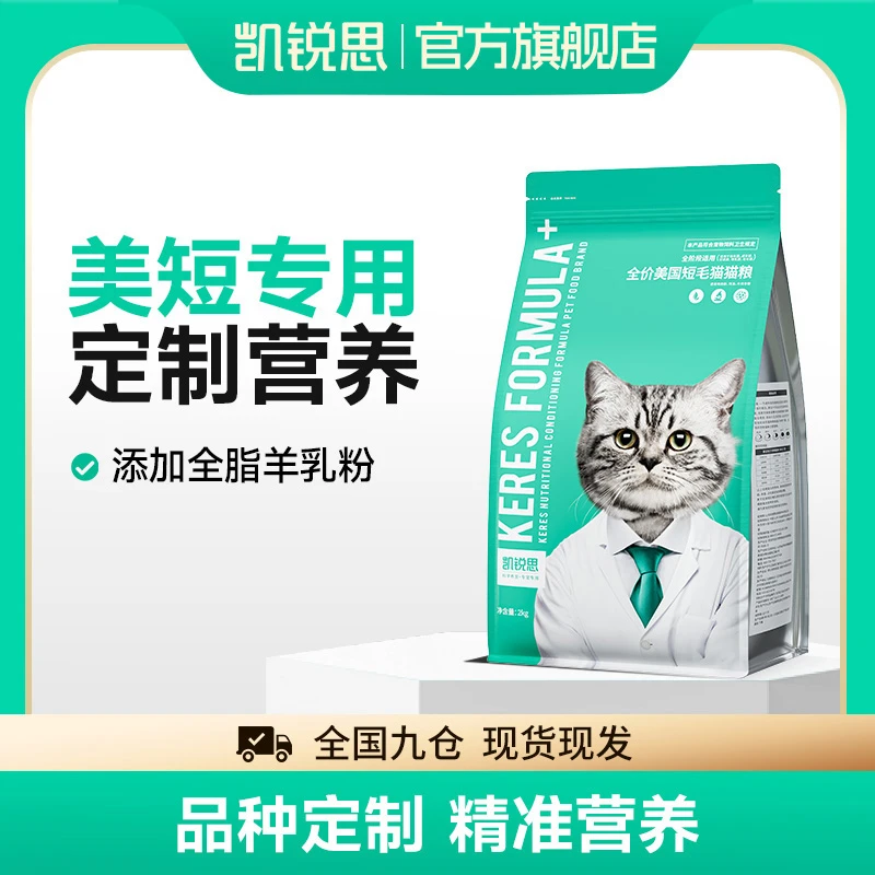 凯锐思美短专用猫粮短毛幼猫成猫鱼肉猫食4斤全阶段干粮 成年期