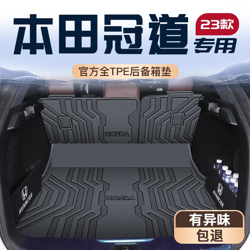 适用于23款本田冠道专用后备箱垫TPE尾箱垫子车内装饰用品大全新