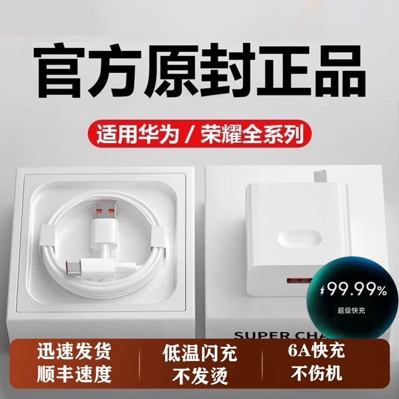 【国标3C认证】适用华为荣耀超级快充手机Type-C数据线充电器套装