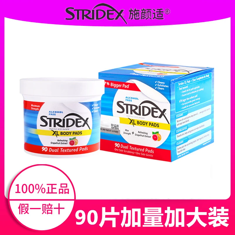 美国Stridex水杨酸棉片控痘粉刺闭口控油清洁去角质加大加量装