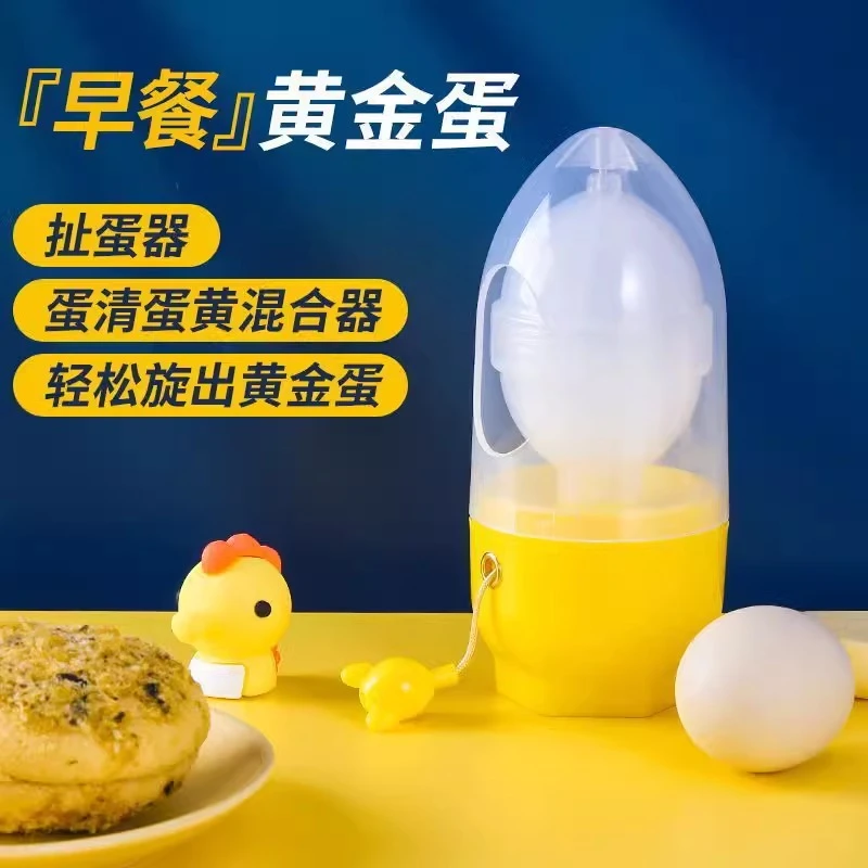 黄金鸡蛋扯蛋神器家用蛋清蛋黄混合器手动摇蛋器制作黄金鸡蛋