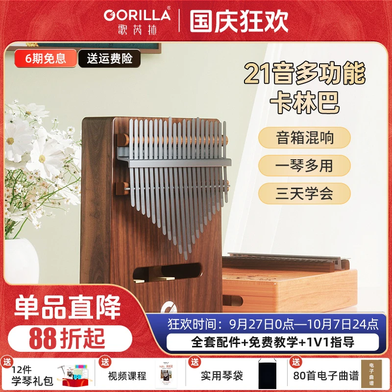 歌芮拉（混响音箱）21音箱式拇指琴卡林巴演奏混响特效款新手乐器