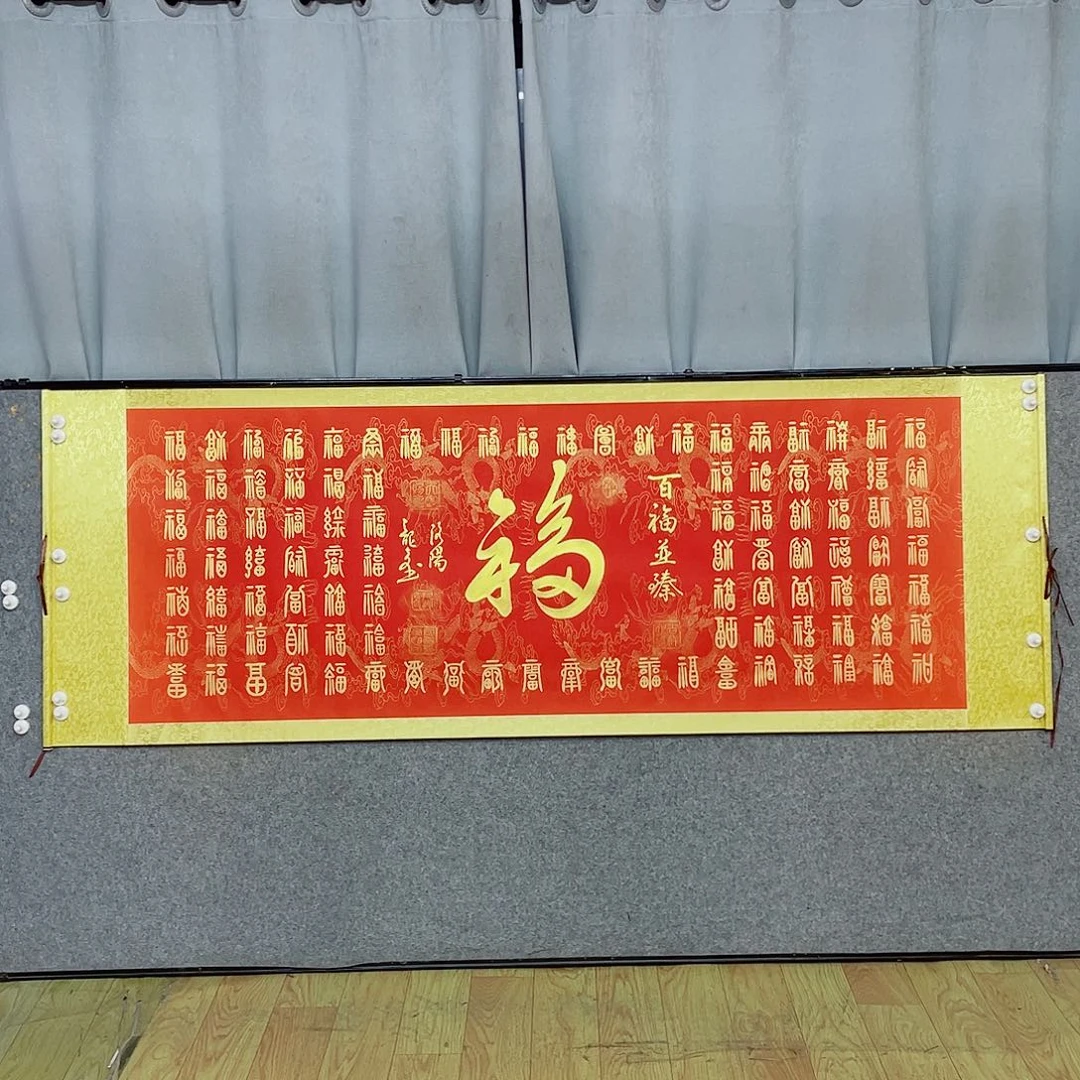 书法百福图  210 73